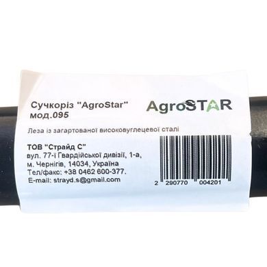 Сучкоріз "AgroStar"мод.095