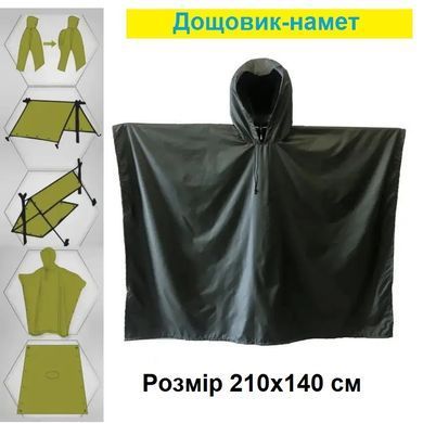 Тактический пончо Ranger оливковый (RA8917)