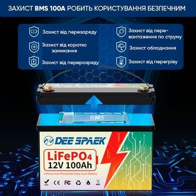 Літій-залізо-фосфатний акумулятор DEE SPAEK LiFePO4 12V 100Ah Bluetooth (1280Wh) (BMS 100A)