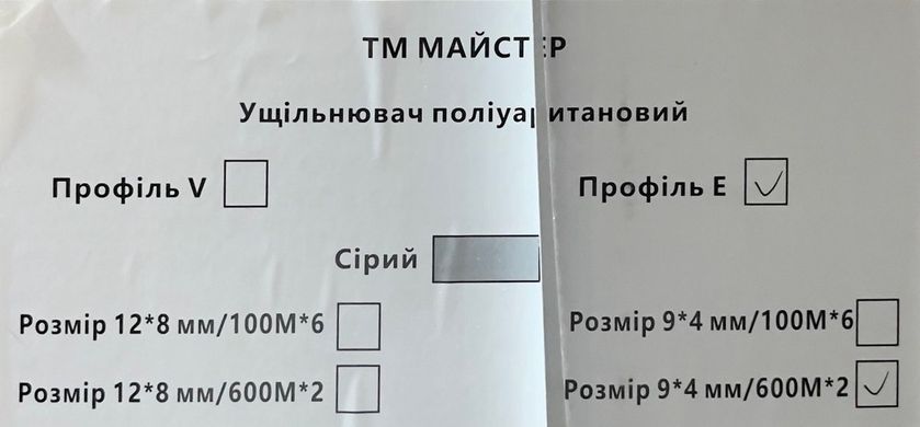Ущільнювач поліурит(профільЕ)сірий 9*4 мм/600 м