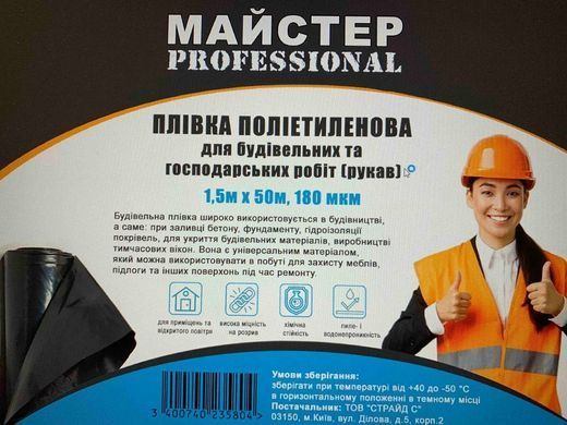 Плівка п/е"Майстер Pro" 1500*180 чорна 50м