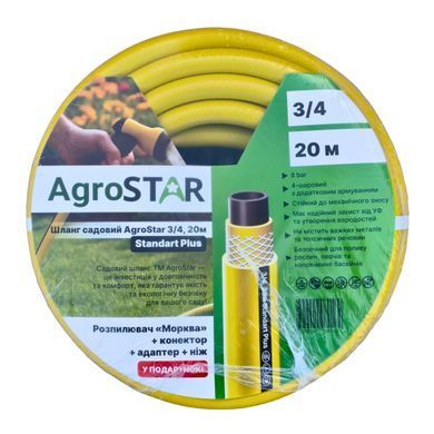 Шланг садовий "AgroStar" 3/4, 20м Standart Plus