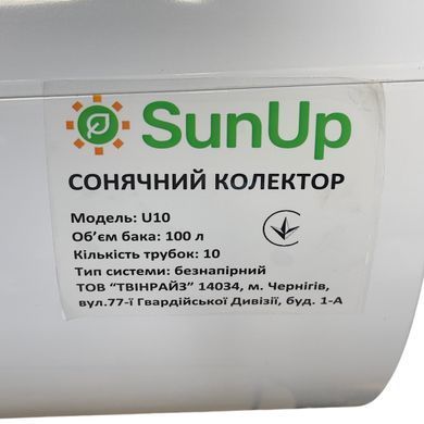 Сонячний колектор SunUp-U10 (100 л) сезонний