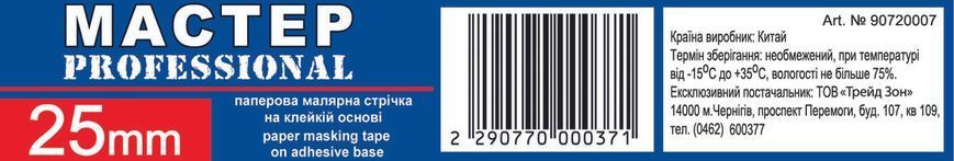 Малярна стрічка "Мастер"25мм жов.(9сп,54 шт/ящ)Pro