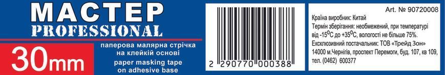 Малярна стрічка"Мастер" 30мм жов.(8сп,48 шт/ящ)Pro