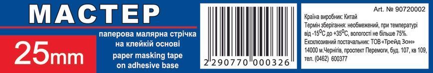 Малярна стрічка "Мастер" 25мм жов.(9сп,54 шт/ящ)